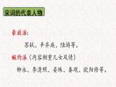 八年级上册第六单元《课外古诗词诵读》课件（67张）2022—2023学年第一学期 部编版