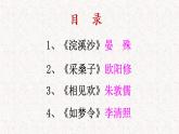 八年级上册第六单元《课外古诗词诵读》课件（67张）2022—2023学年第一学期 部编版