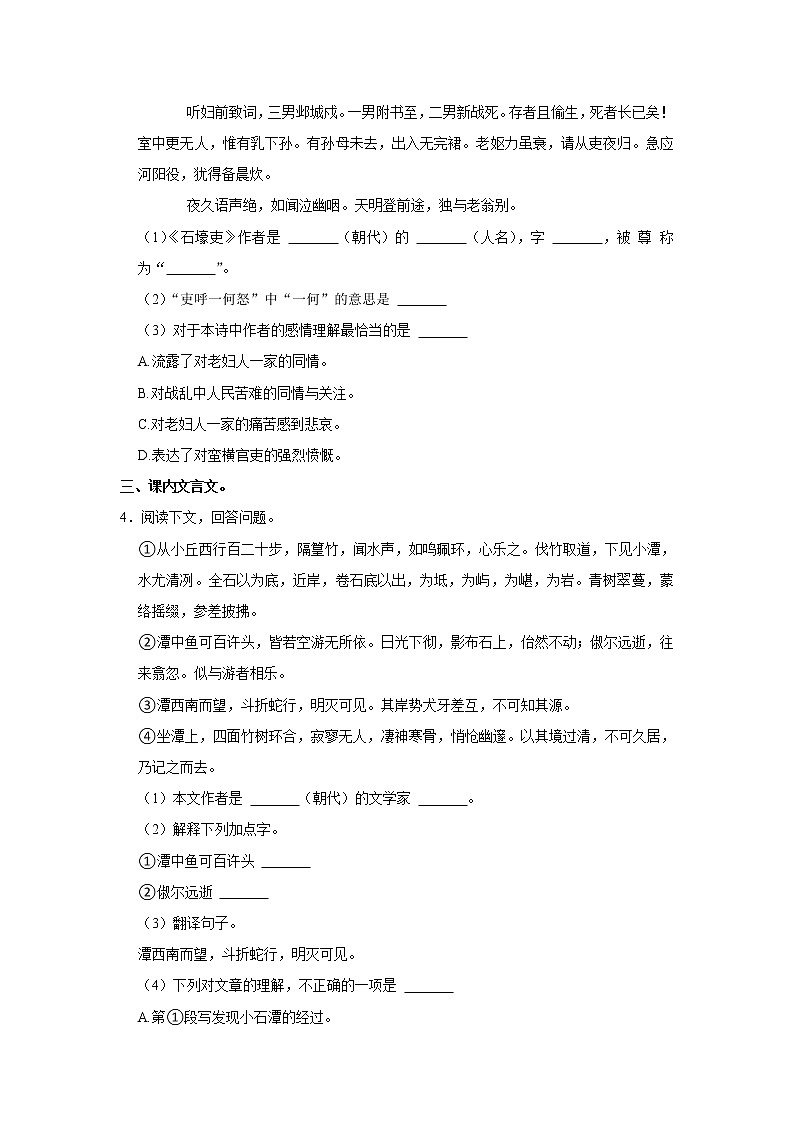 上海市普陀区万里城实验学校2021-2022学年八年级下学期期末语文试卷(word版含答案)第2页