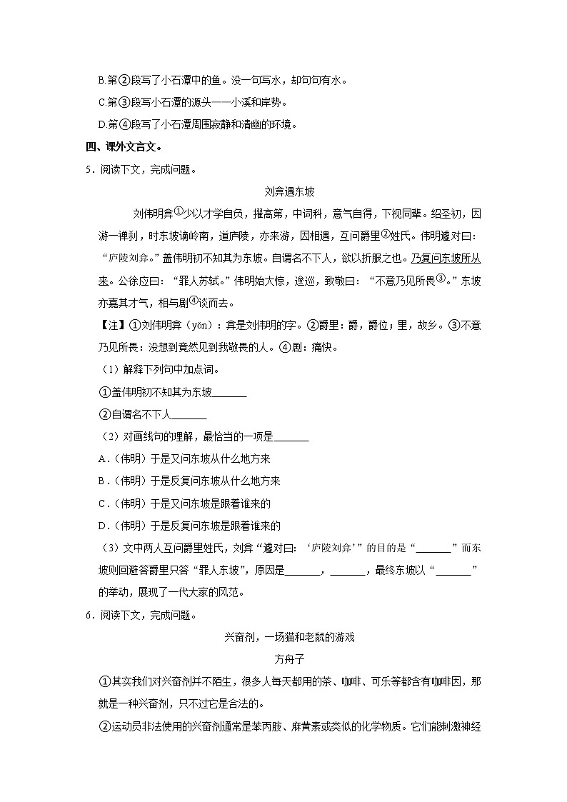 上海市普陀区万里城实验学校2021-2022学年八年级下学期期末语文试卷(word版含答案)第3页