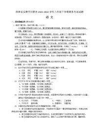陕西省安康市汉阴县2021-2022学年七年级下学期期末考试语文试题(word版含答案)