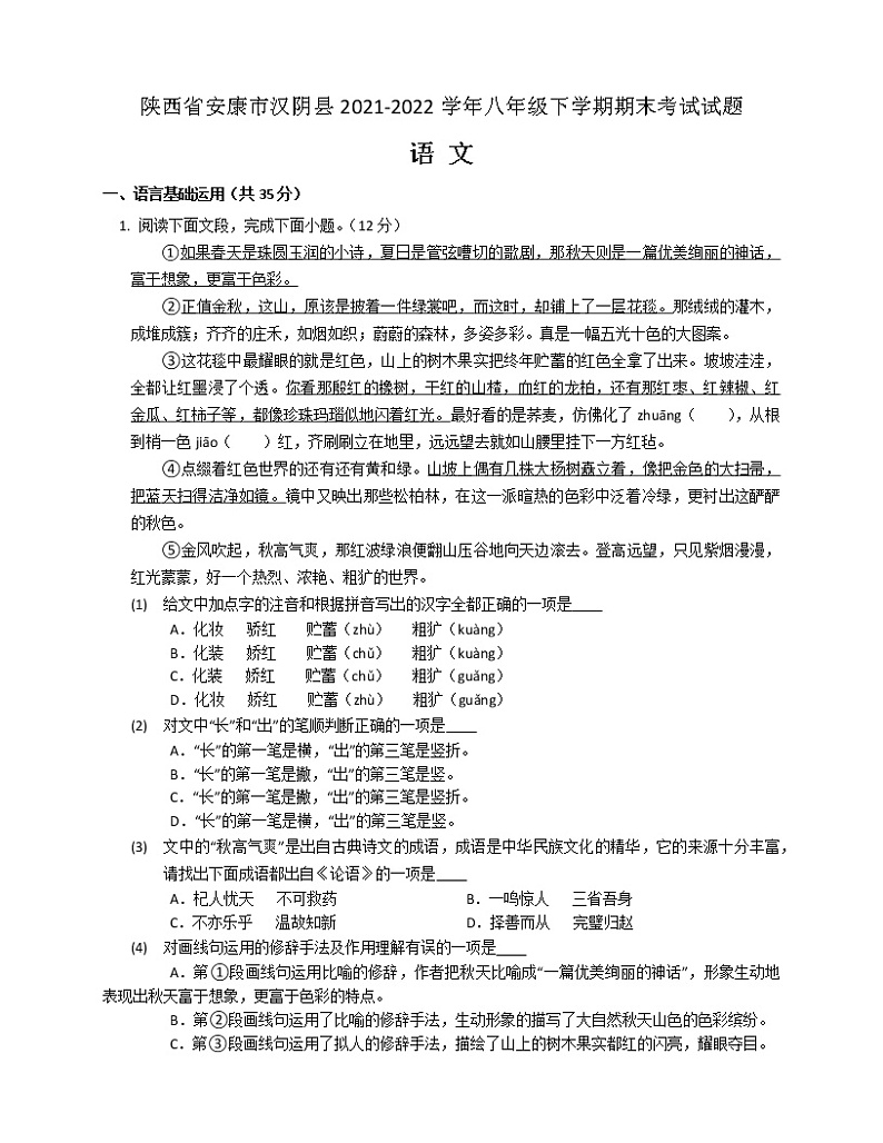 陕西省安康市汉阴县2021-2022学年七年级下学期期末考试语文试题(word版含答案)第1页