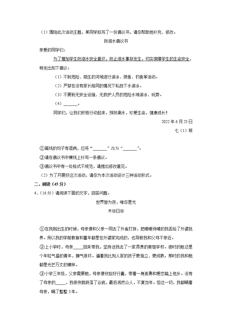 安徽省蚌埠市2021-2022学年七年级下学期期末调研语文试题(word版含答案)02