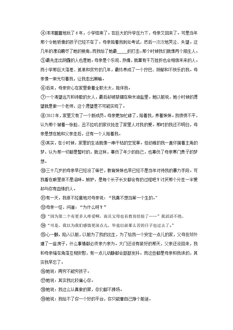 安徽省蚌埠市2021-2022学年七年级下学期期末调研语文试题(word版含答案)03