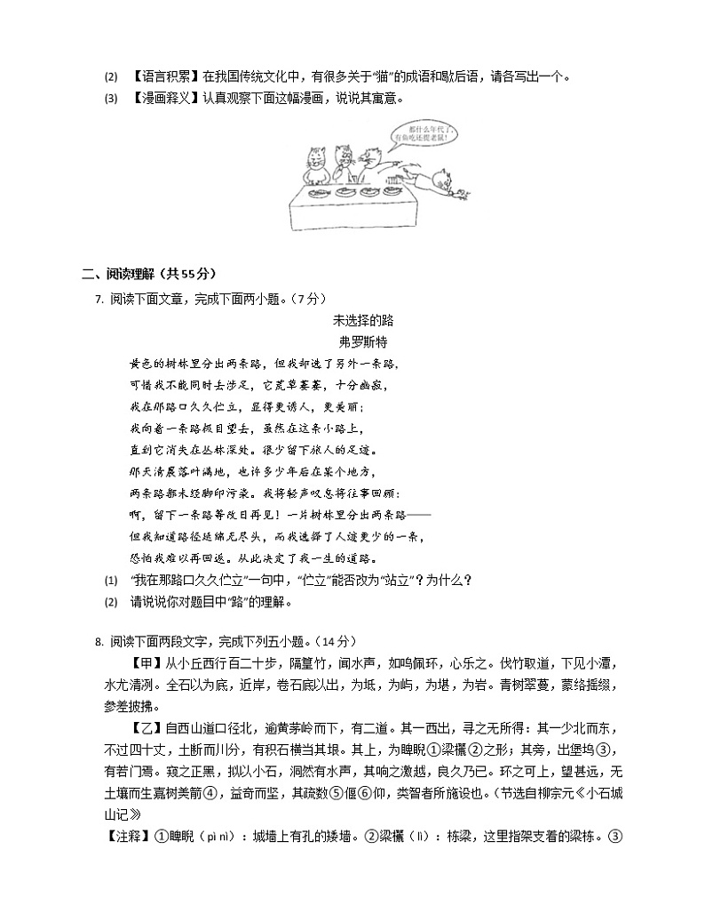 陕西省安康市汉阴县2021-2022学年八年级下学期期末考试语文试题(word版含答案)03