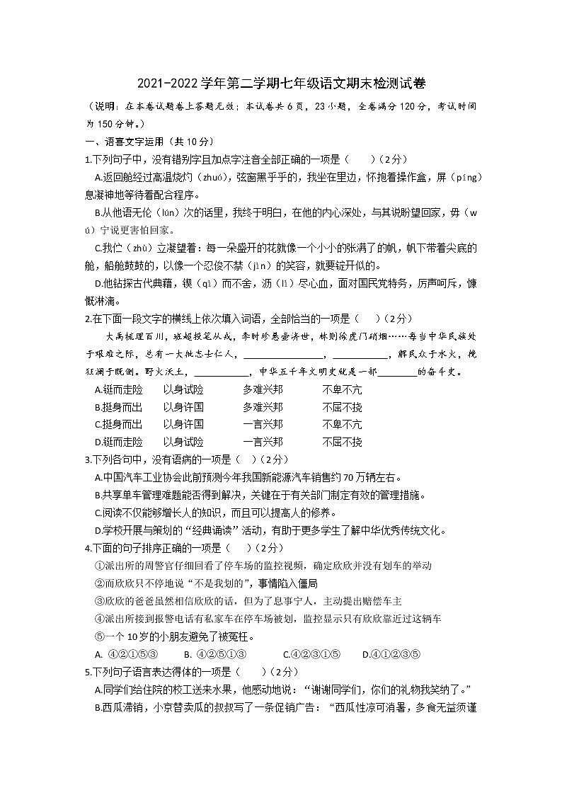 江西省鹰潭市贵溪市2021-2022学年下学期七年级期末语文试卷(word版含答案)01