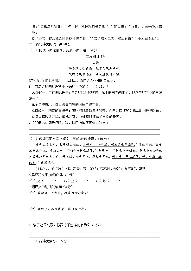江西省鹰潭市贵溪市2021-2022学年下学期七年级期末语文试卷(word版含答案)02