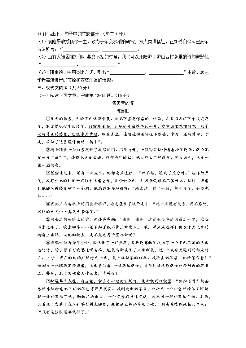 江西省鹰潭市贵溪市2021-2022学年下学期七年级期末语文试卷(word版含答案)03