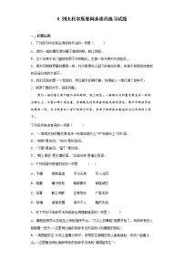 人教部编版八年级上册列夫·托尔斯泰精练