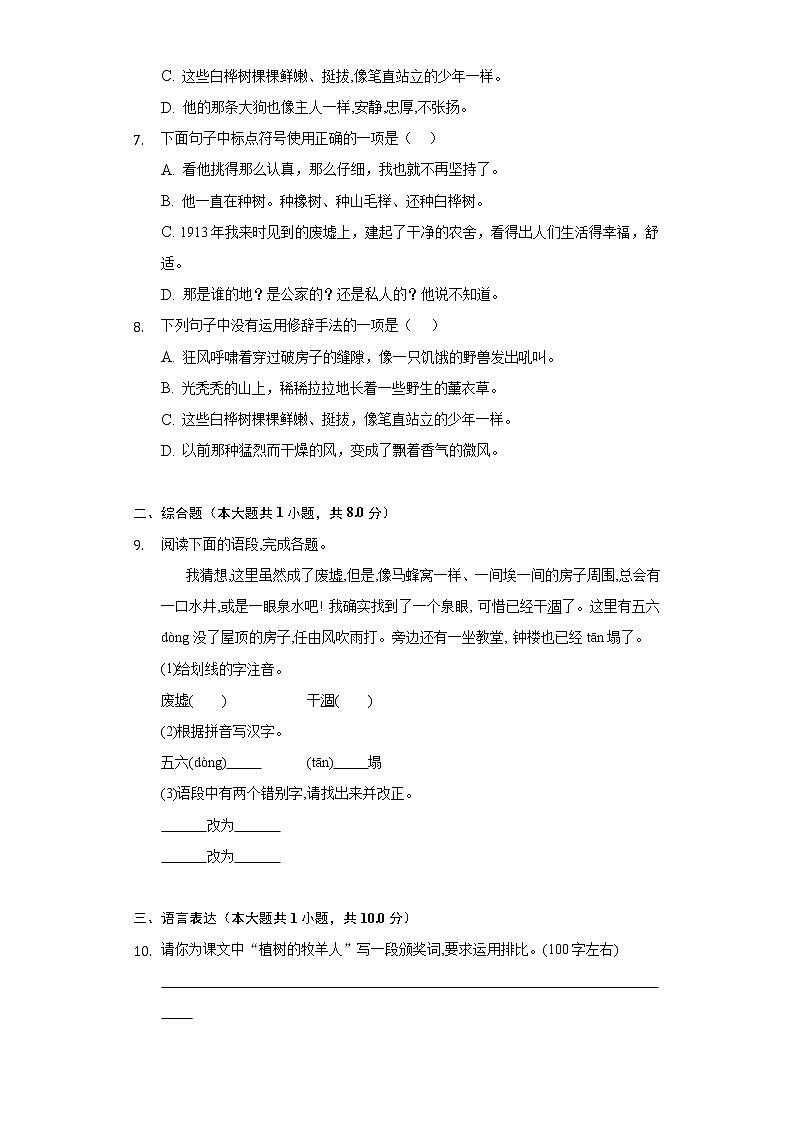 第13课《植树的牧羊人》同步练习  2022-2023学年部编版语文七年级上册(word版含答案)第2页