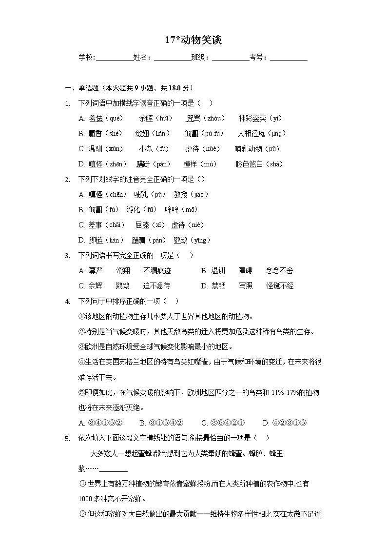 第17课《动物笑谈》同步练习  2022-2023学年部编版语文七年级上册(word版含答案)01