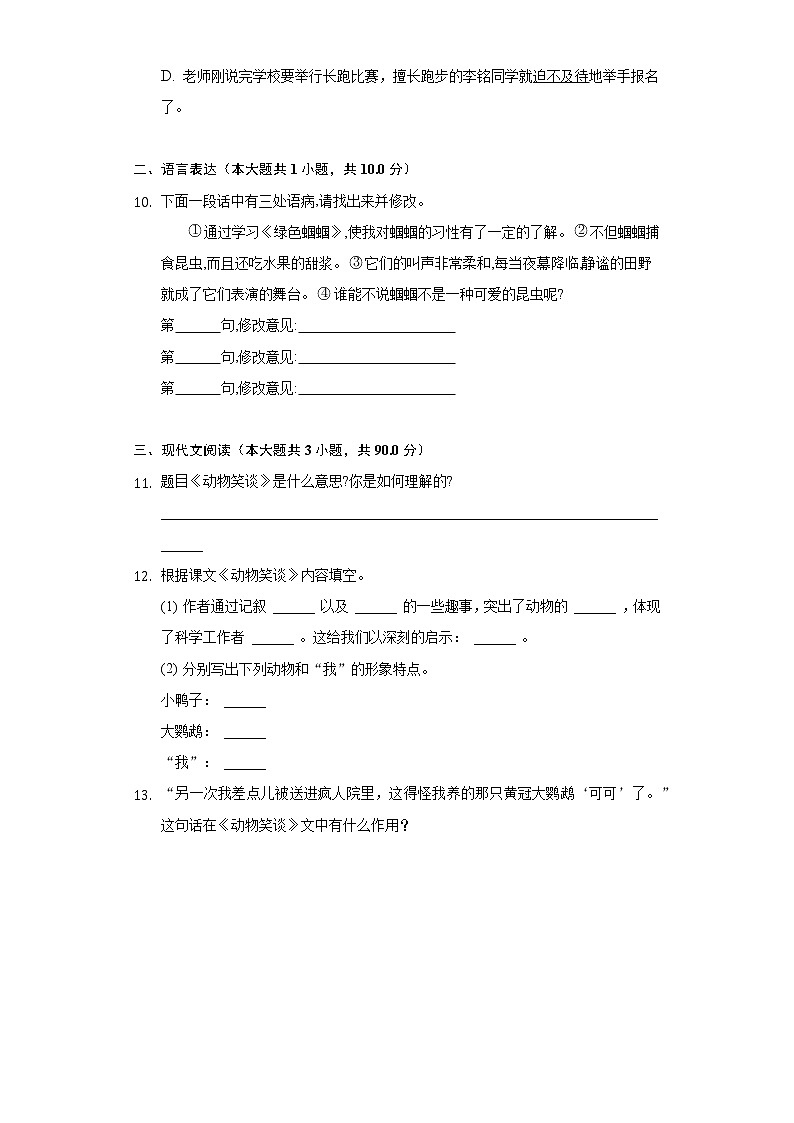 第17课《动物笑谈》同步练习  2022-2023学年部编版语文七年级上册(word版含答案)03