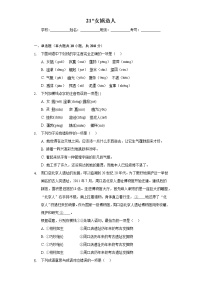 初中语文人教部编版七年级上册女娲造人精练