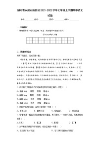湖南省永州市新田县2021-2022学年七年级上学期期中语文试题(word版含答案)