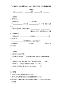 广东省阳江市江城区2021-2022学年八年级上学期期中语文试题(word版含答案)