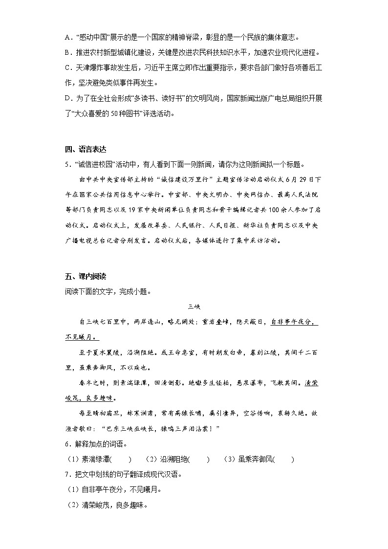 广东省梅州市大埔县2021-2022学年八年级上学期期中语文试题(word版含答案)02