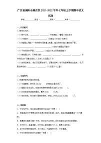 广东省揭阳市揭东区2021-2022学年七年级上学期期中语文试题(word版含答案)