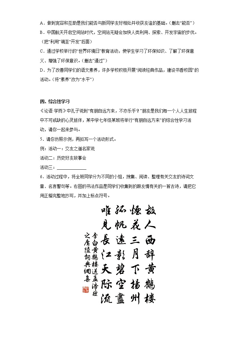 广东省揭阳市揭东区2021-2022学年七年级上学期期中语文试题(word版含答案)第2页
