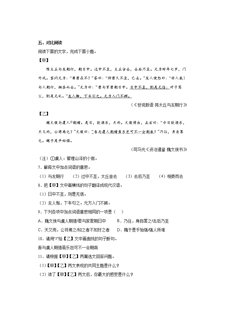 广东省揭阳市揭东区2021-2022学年七年级上学期期中语文试题(word版含答案)第3页