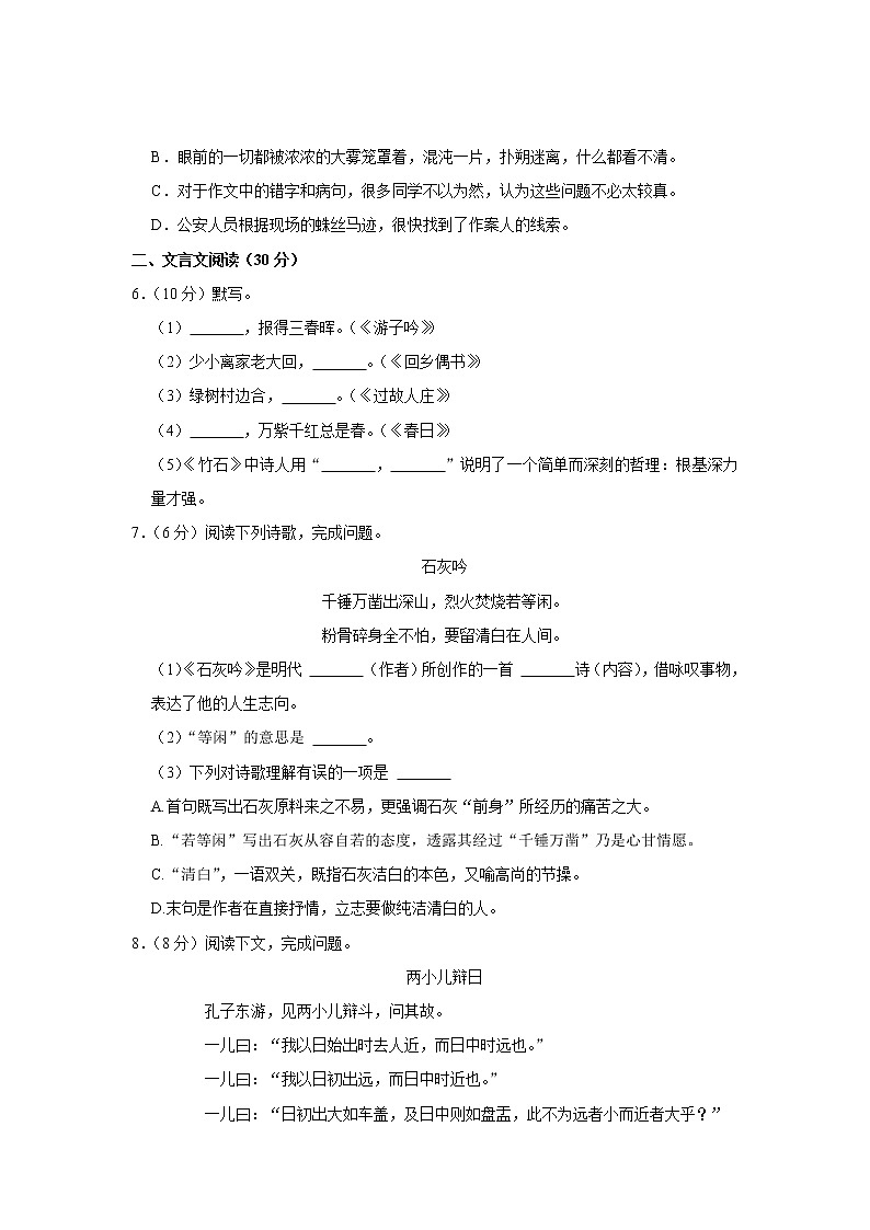 上海市闵行区两校联考2021-2022学年六年级（五四学制）下学期期末考试语文试卷(word版含答案)第2页
