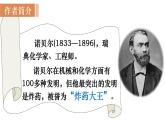 2 《首届诺贝尔奖颁发》（课件+教案） 2022-2023学年部编版语文八年级上册