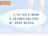3《 “飞天”凌空——跳水姑娘吕伟夺魁记》（课件+教案） 2022-2023学年部编版语文八年级上册