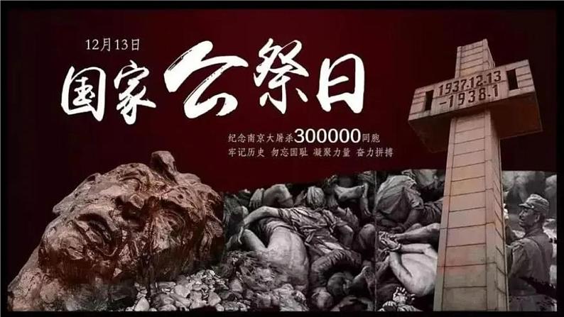 5《国行公祭，为佑世界和平》（课件+教案） 2022-2023学年部编版语文八年级上册02