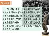 5《国行公祭，为佑世界和平》（课件+教案） 2022-2023学年部编版语文八年级上册
