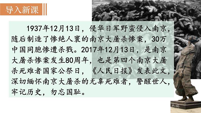 5《国行公祭，为佑世界和平》（课件+教案） 2022-2023学年部编版语文八年级上册04