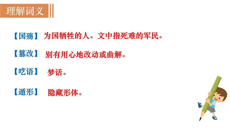 5《国行公祭，为佑世界和平》（课件+教案） 2022-2023学年部编版语文八年级上册06