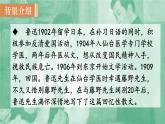 6 《藤野先生》（课件+教案） 2022-2023学年部编版语文八年级上册