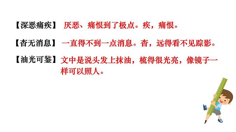 6 《藤野先生》（课件+教案） 2022-2023学年部编版语文八年级上册06