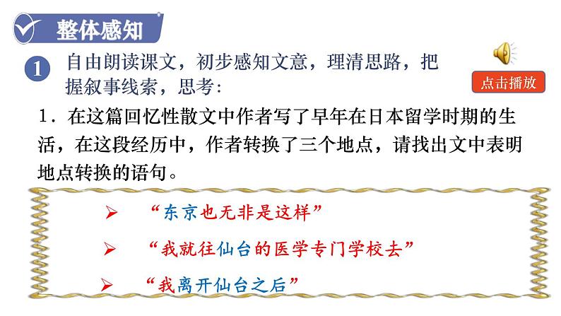 6 《藤野先生》（课件+教案） 2022-2023学年部编版语文八年级上册07