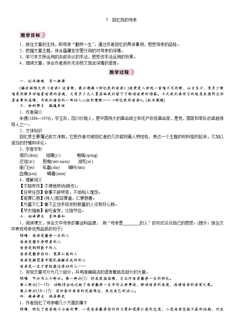 7 《回忆我的母亲》（课件+教案） 2022-2023学年部编版语文八年级上册01