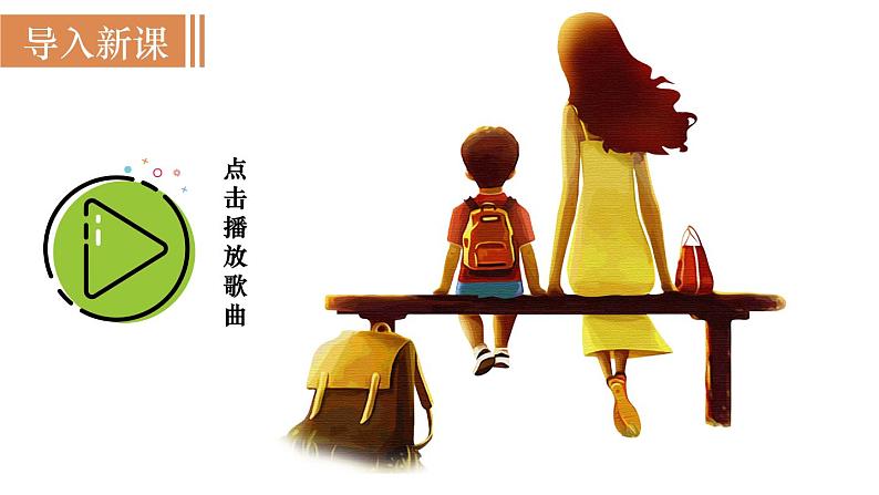 7 《回忆我的母亲》（课件+教案） 2022-2023学年部编版语文八年级上册02