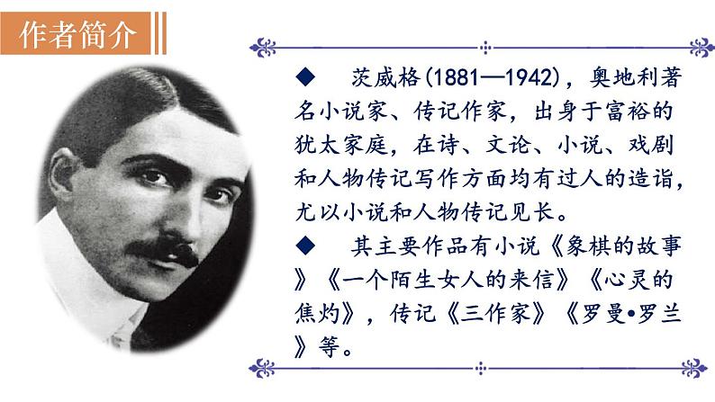 8 《列夫·托尔斯泰》（课件+教案） 2022-2023学年部编版语文八年级上册04