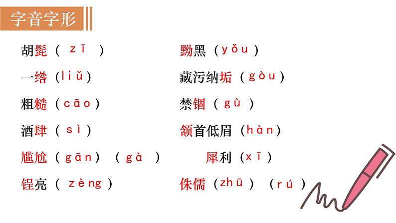 8 《列夫·托尔斯泰》（课件+教案） 2022-2023学年部编版语文八年级上册06