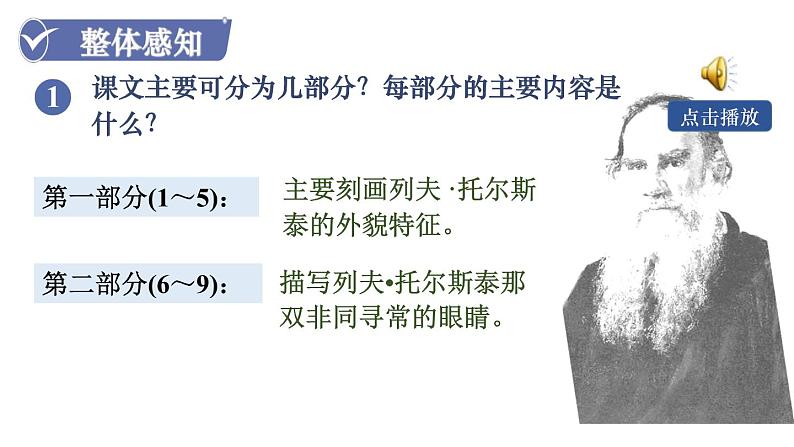 8 《列夫·托尔斯泰》（课件+教案） 2022-2023学年部编版语文八年级上册08