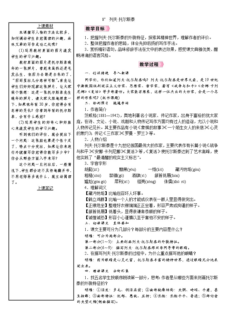 8 《列夫·托尔斯泰》（课件+教案） 2022-2023学年部编版语文八年级上册01
