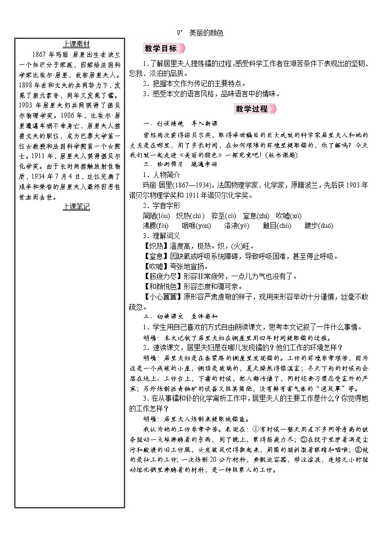 9 《美丽的颜色》（课件+教案） 2022-2023学年部编版语文八年级上册01