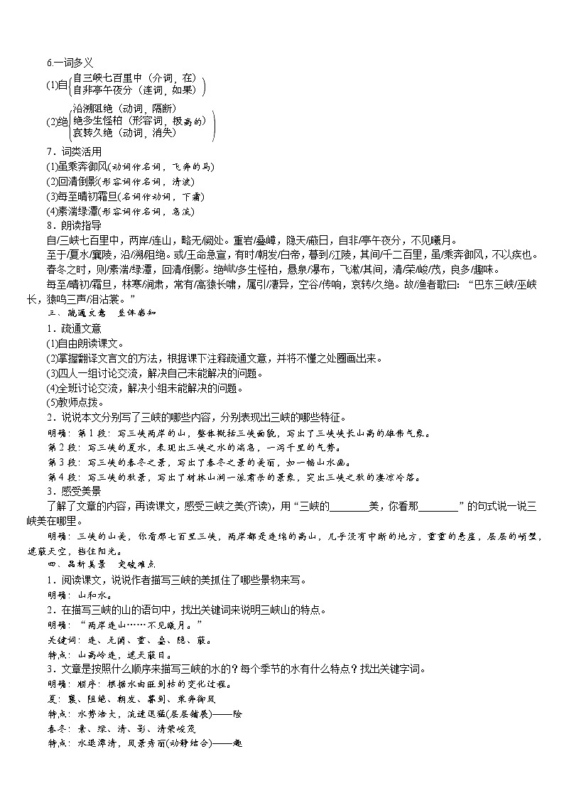 10 《三峡》（课件+教案） 2022-2023学年部编版语文八年级上册02