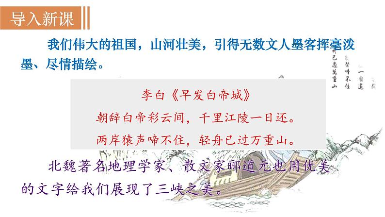 10 《三峡》（课件+教案） 2022-2023学年部编版语文八年级上册02