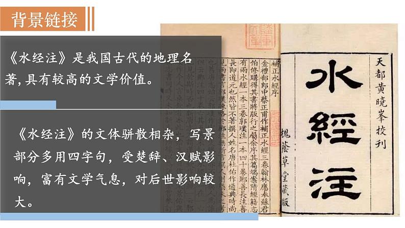 10 《三峡》（课件+教案） 2022-2023学年部编版语文八年级上册05