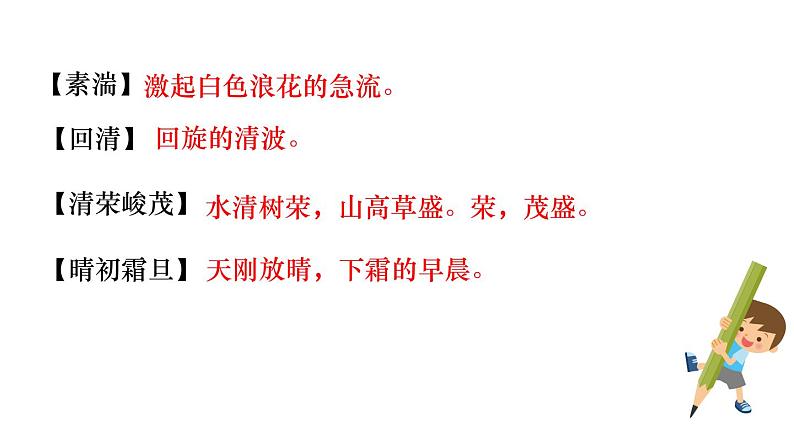 10 《三峡》（课件+教案） 2022-2023学年部编版语文八年级上册08