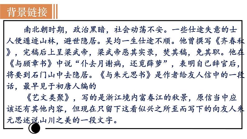 12  《与朱元思书》（课件+教案） 2022-2023学年部编版语文八年级上册04