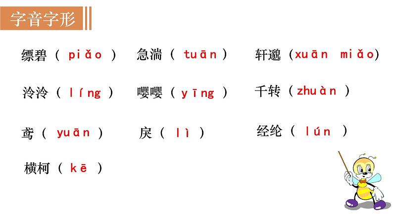 12  《与朱元思书》（课件+教案） 2022-2023学年部编版语文八年级上册06