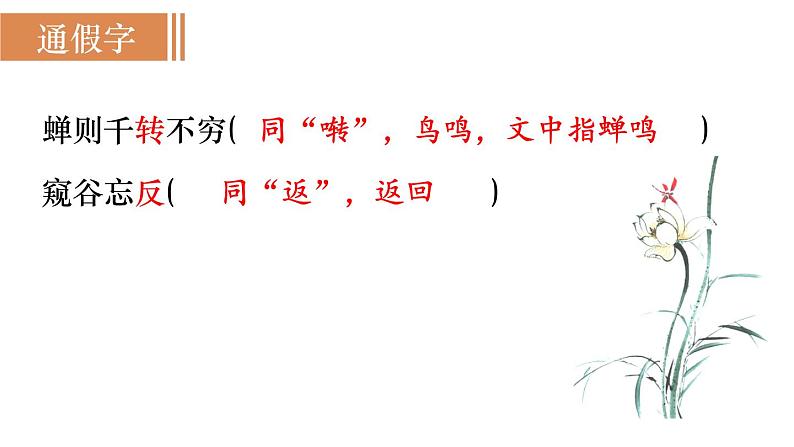 12  《与朱元思书》（课件+教案） 2022-2023学年部编版语文八年级上册07