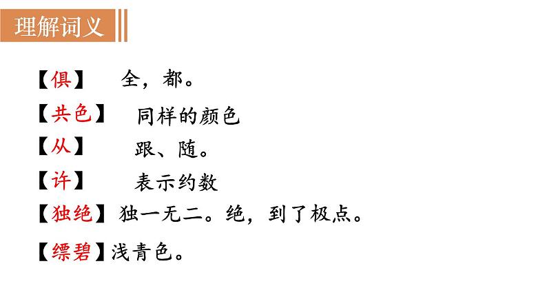12  《与朱元思书》（课件+教案） 2022-2023学年部编版语文八年级上册08
