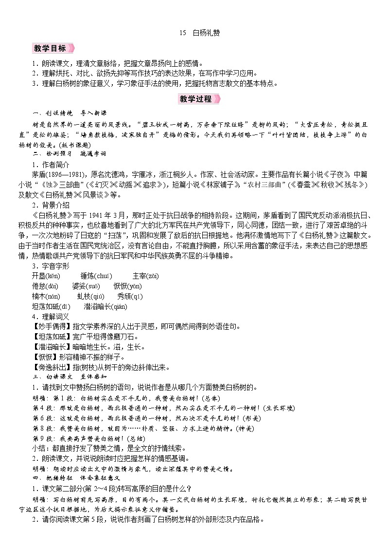 15　白杨礼赞第1页