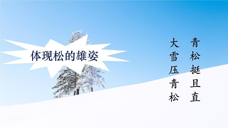 15  白杨礼赞第3页